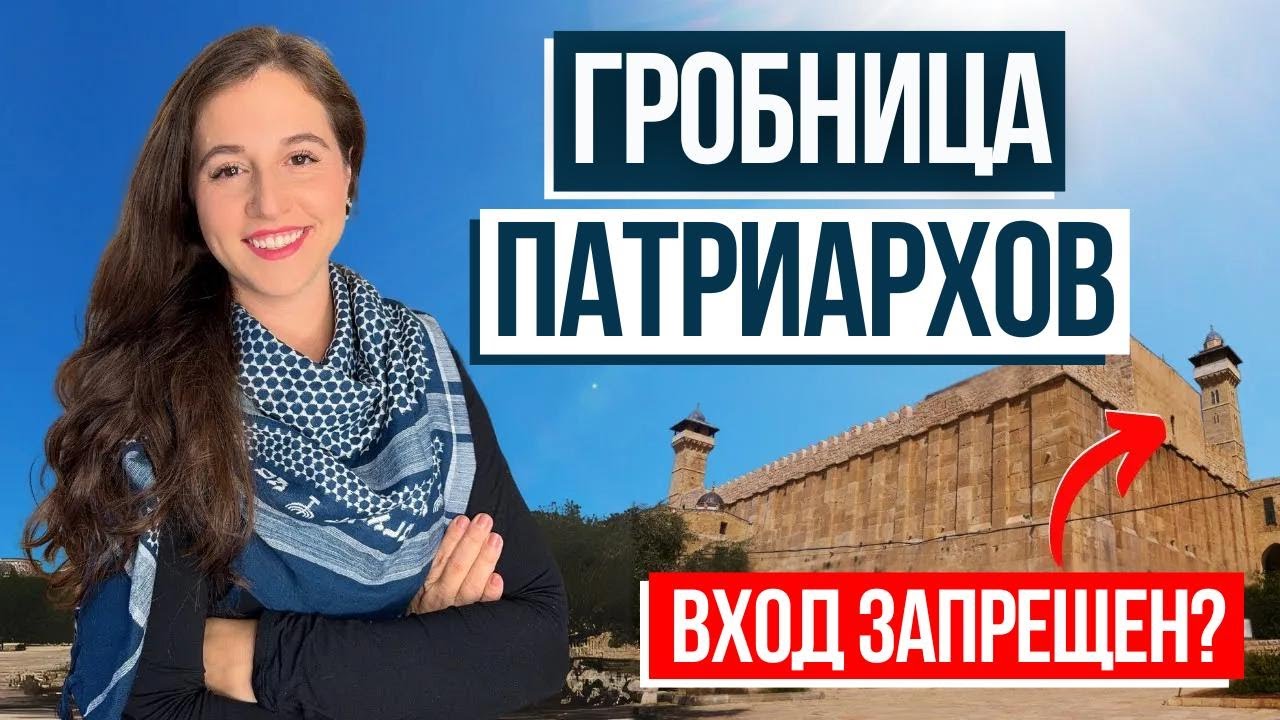 ГРОМАДНЫЕ НОВОСТИ ИЗ ХЕВРОНА! Израиль с Алин