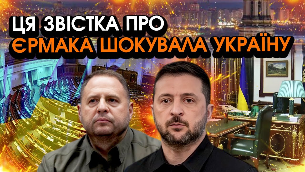 Зеленський шокував трагічною НОВИНОЮ про ЄРМАКА, ніхто в таке НАВІТЬ НЕ МОЖЕ повірити! Подивіться