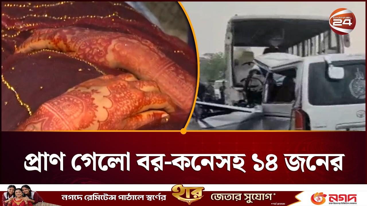বিয়ের আনন্দ মুহূর্তেই পরিণত হলো বিষাদে | Mongla | Channel 24