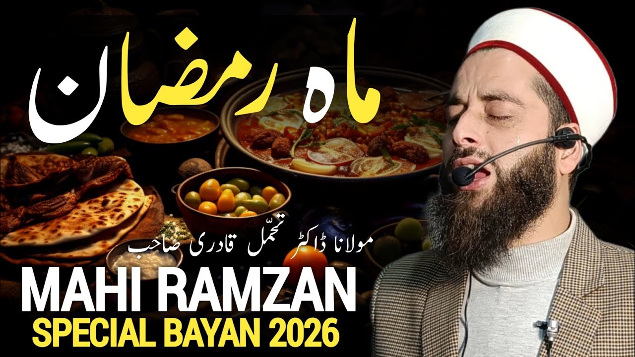 Mahi Ramzan Special Bayan 2026 • Moulana Dr Tajamul Qadri Sahab • About Mahi Ramzan Tajamul Qadri •