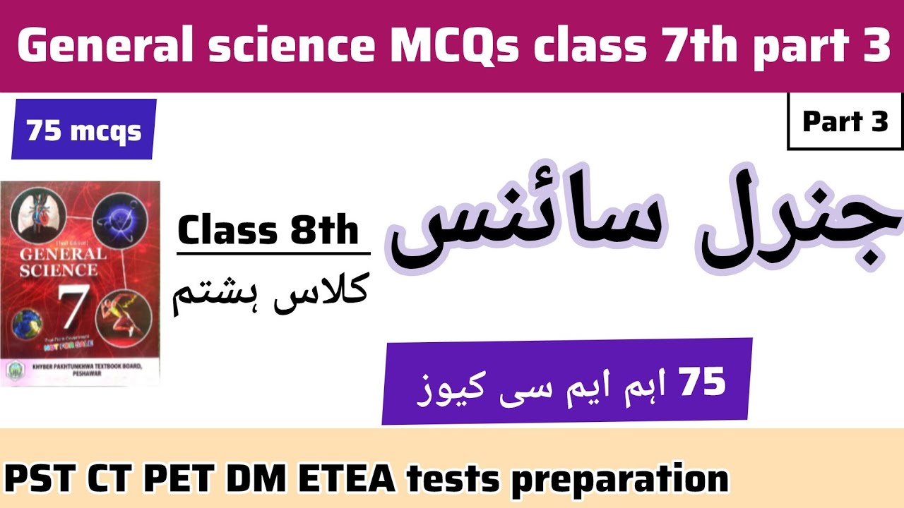General Science MCQs Class 7 part 2| Circulatory System | ETEA PST CT PET DM Test Preparation 2025