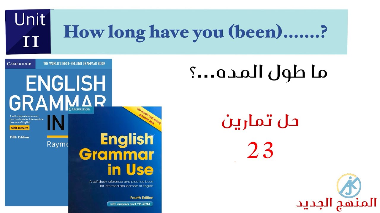 Unit 11 how long حل تمارين صفحة 23 قسم اللغة الإنجليزية