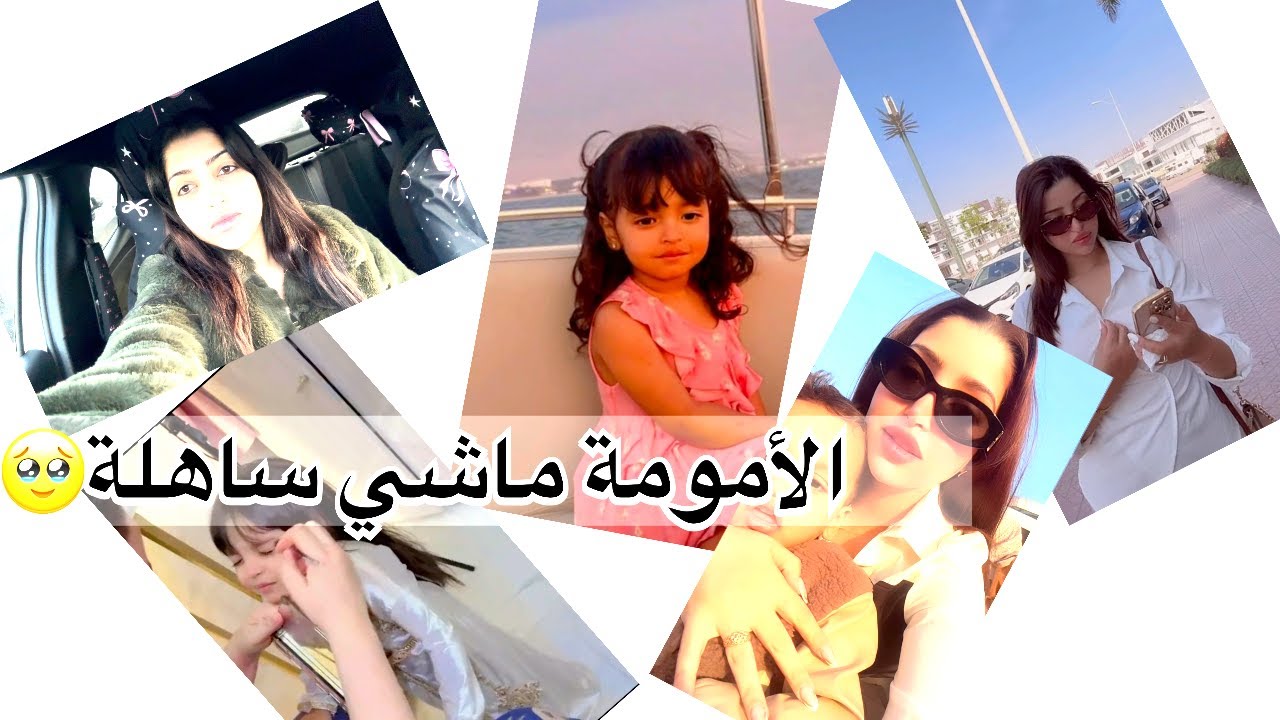 كيفاش كندوز الويكاند مع أولادي😎 كنعمر ليهم وقتهم بأنشطة كثيرة باش مايجيهمش الملل و يحسوا بالمسؤولية😊