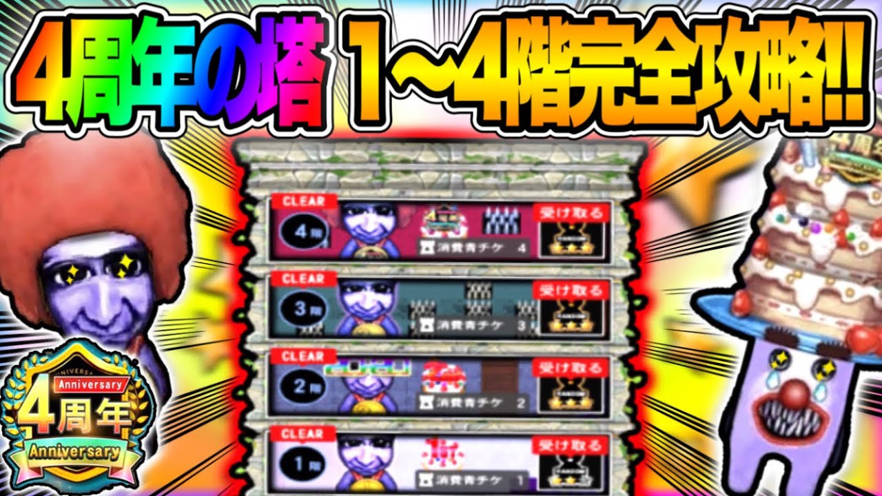 【青鬼オンライン】誰でもできる!!《4周年の塔》1〜4階《完全攻略!!》【4周年】