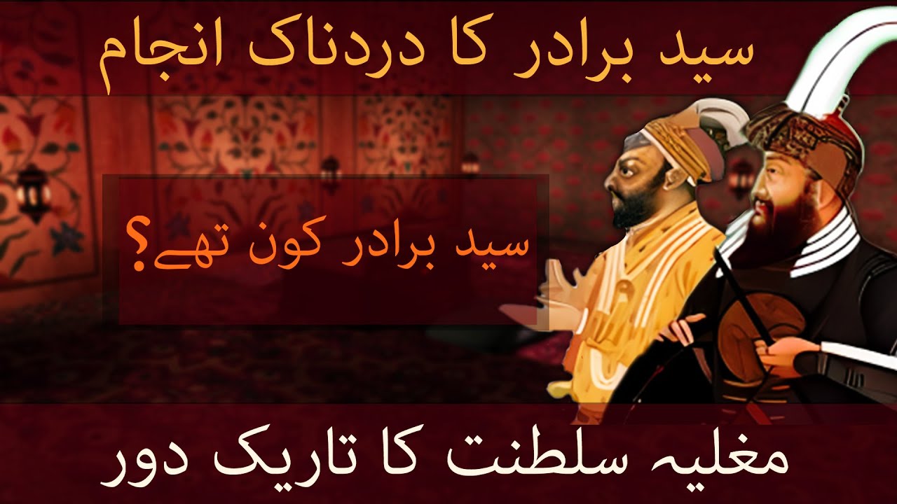 Sayyid Brothers | 1707- 1722 | Mughal Empire | Episode 9 | Season 2