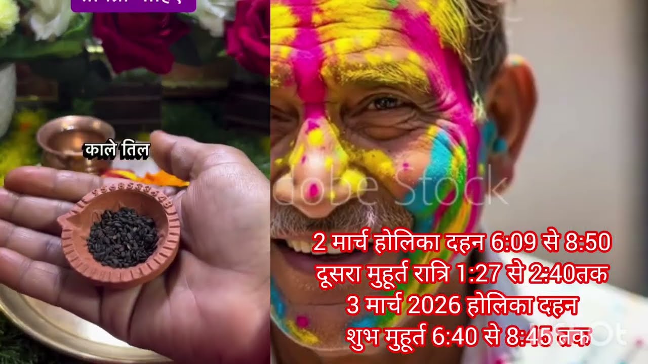 होली कब 2 या 3 मार्च होलिका दहन शुभ मुहूर्त.होली की अग्नि में डाल देना 2 चीज कथा में बताए उपाय Holi 