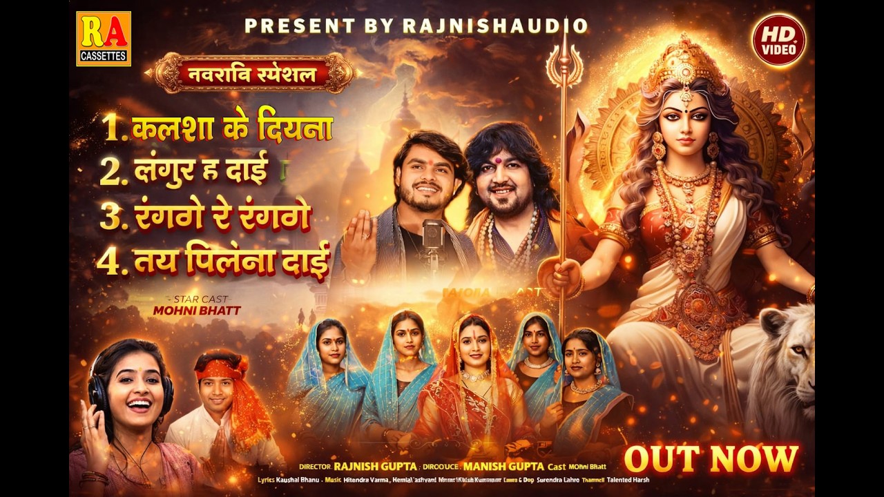 Kalsha Ke Diyana |Jas Geet | Devi Bhakti | Chaitrnavratri || Navratri 2026 Top special|Rajnish audio