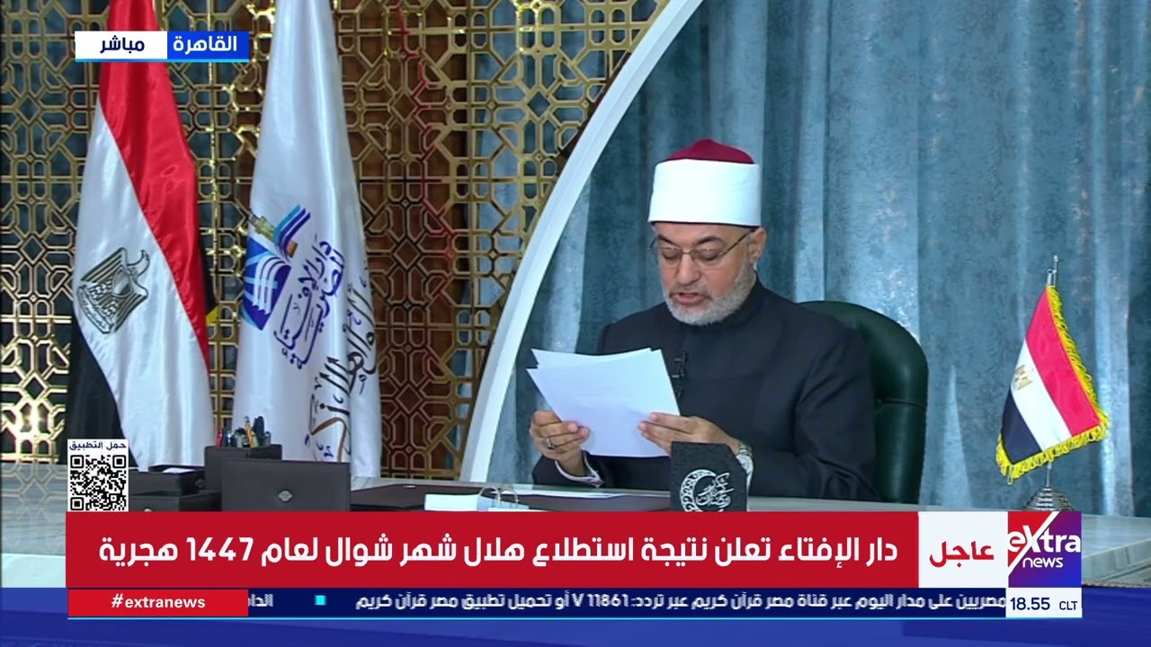 دار الإفتاء: غدًا الجمعة أول أيام عيد الفطر المبارك