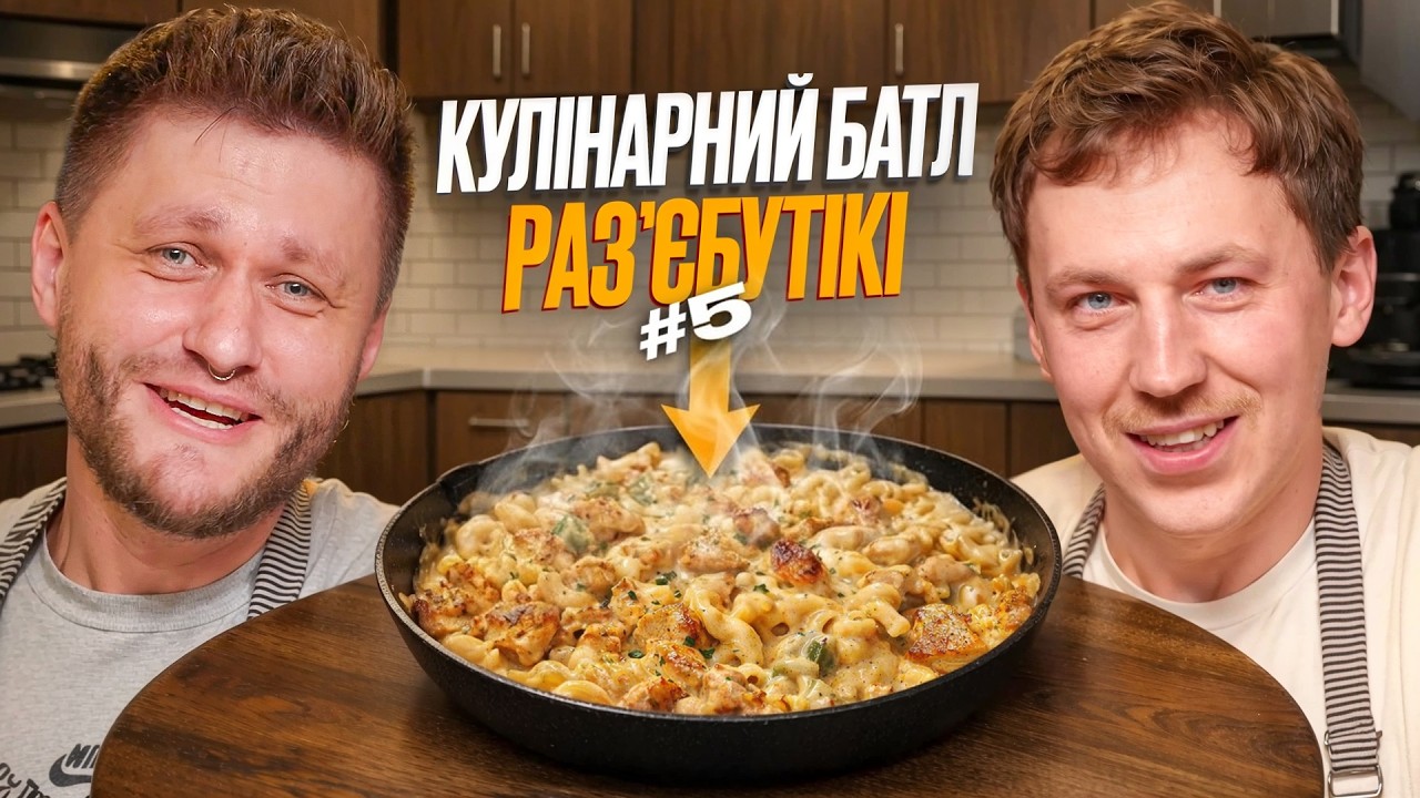 ВАЛЕНТИН МІХІЄНКО ГОТУЄ МАКАРОНИ З СИРОМ | КУЛІНАРНИЙ БАТЛ | ЛЕВИ НА ДЖИПІ | РАЗʼЄБУТІКІ