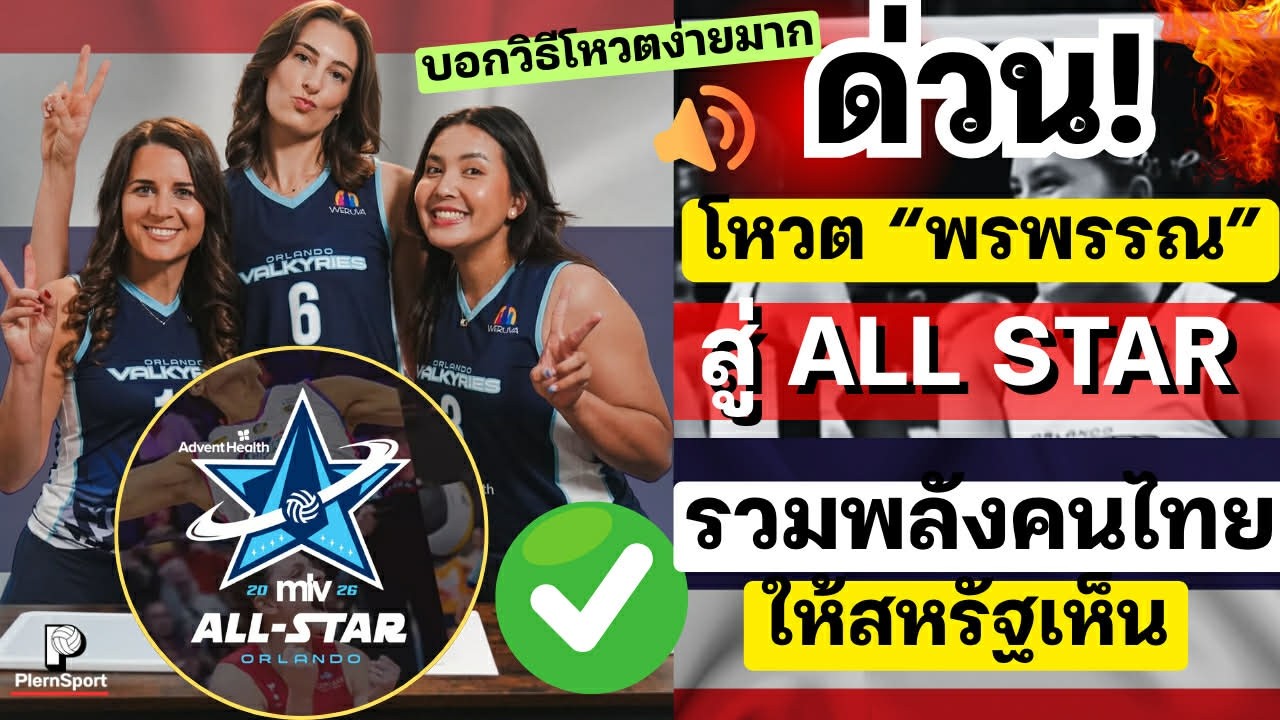 ด่วน! โหวต