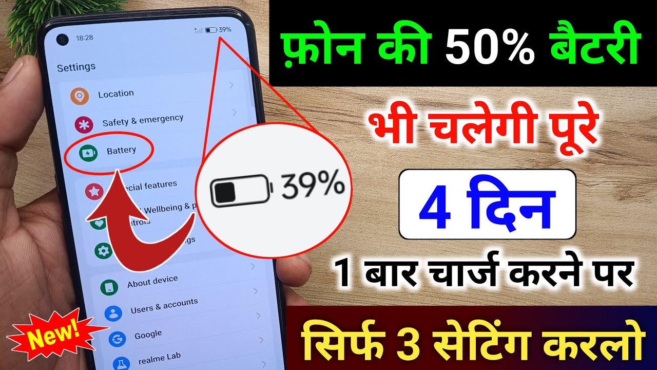 Mobile ki battery, jaldi Khatam Ho Jati Hai to Kya Kare | battery charge jaldi Khatam Ho Jata Hai