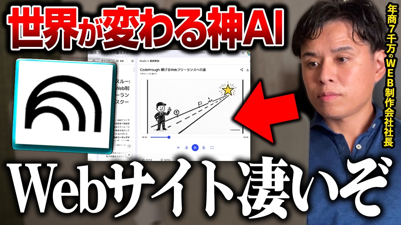 【Google最強AI】「NotebookLM」でWebサイト制作する衝撃的な使い方を徹底解説します！【WEB制作】