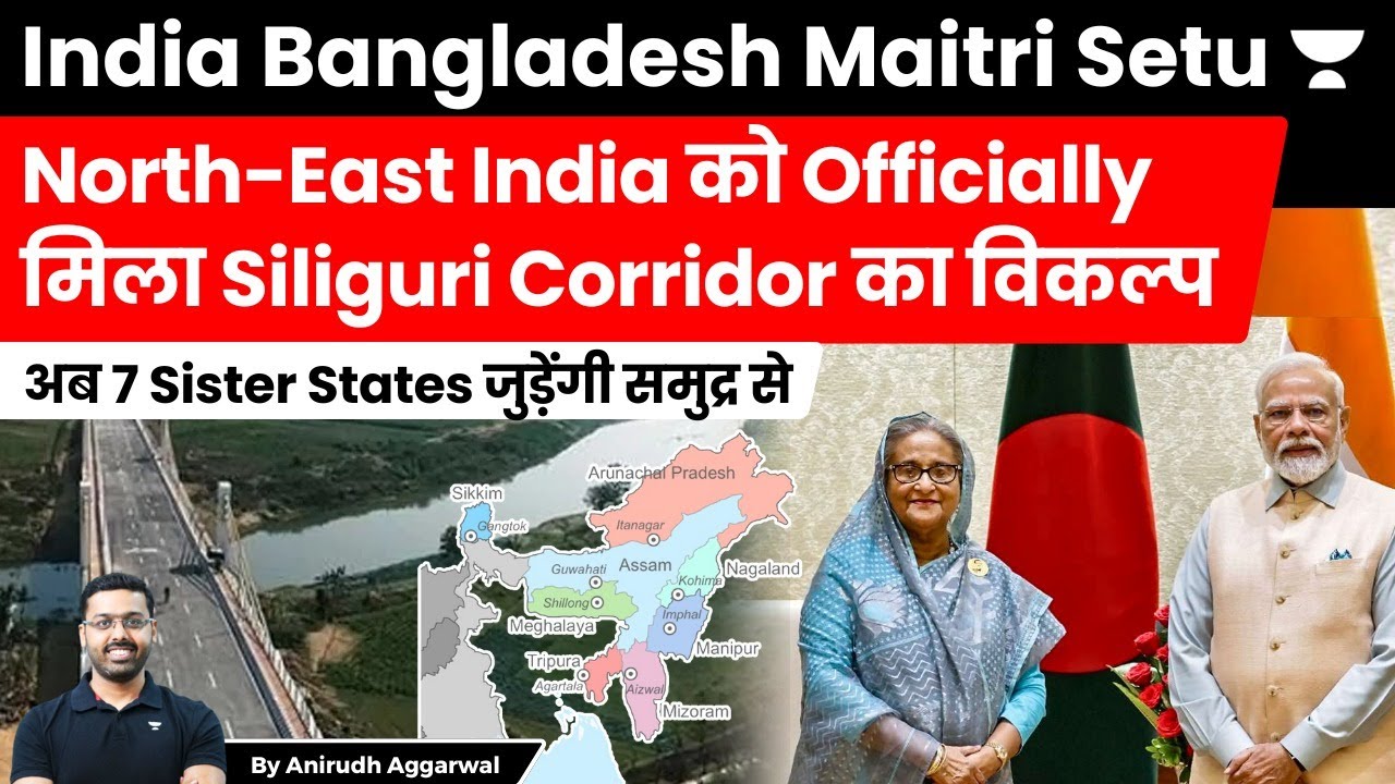 India Bangladesh Maitri Setu Bridge. North-East India officially get Siliguri Corridor alternative.