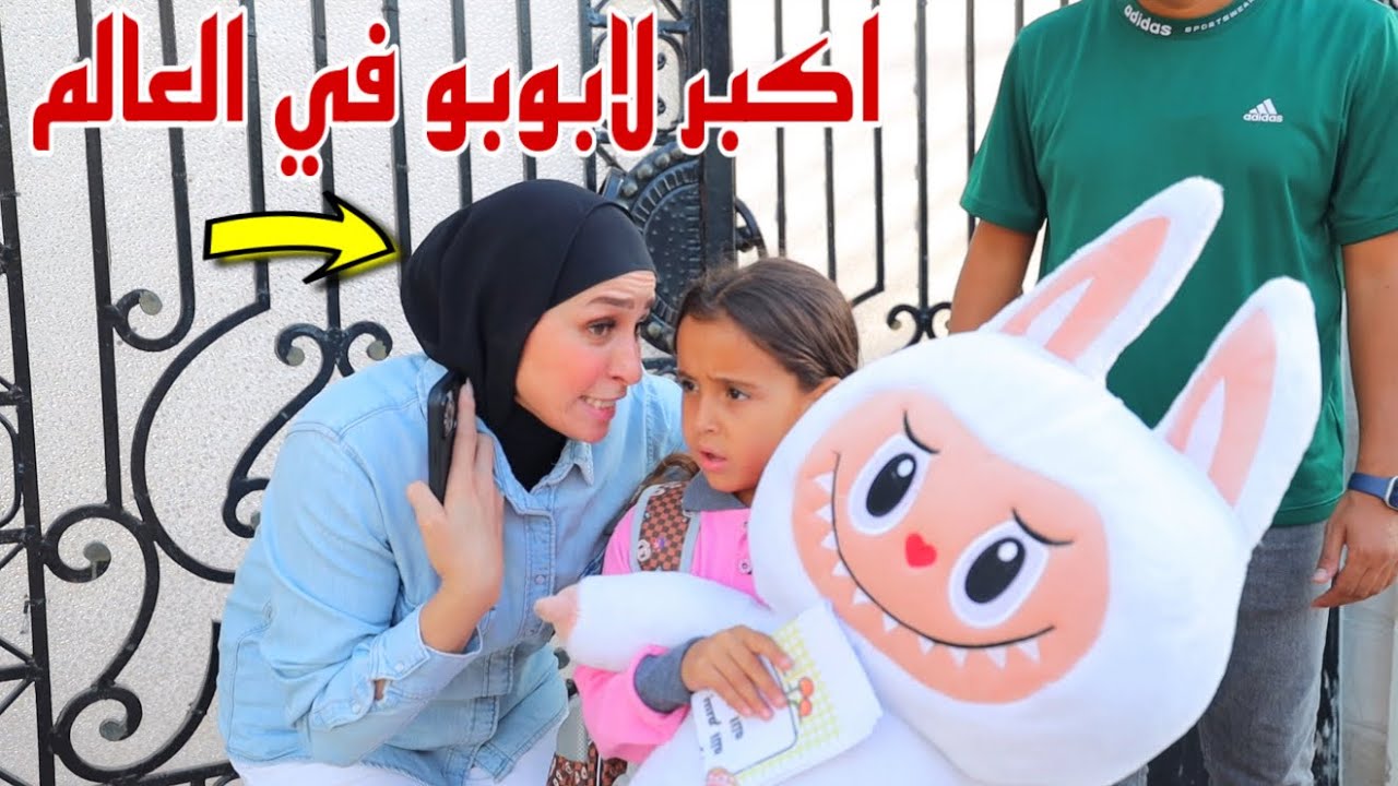 مكة تطلع الاولة علي المدرسة - شوف حصل اية !! 