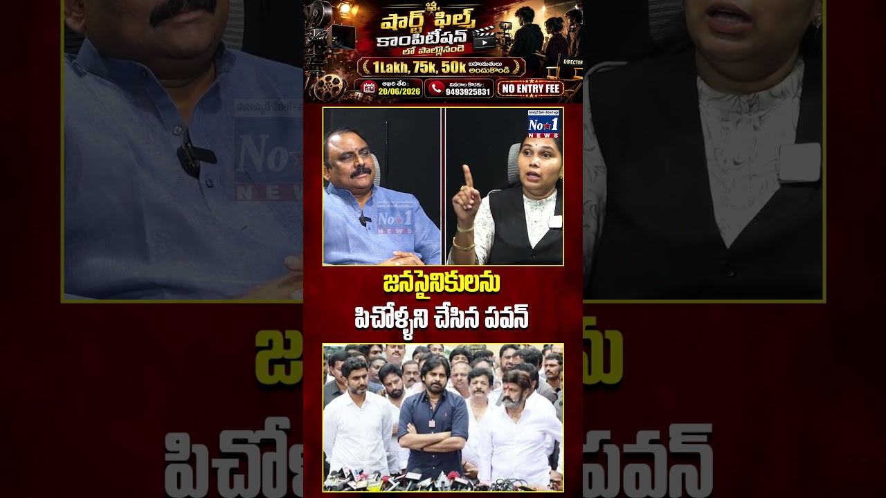 &ldquo;జనసైనికులను పిచోళ్లని చేసిన పవన్?&rdquo; 😮#PawanKalyan #JanaSena