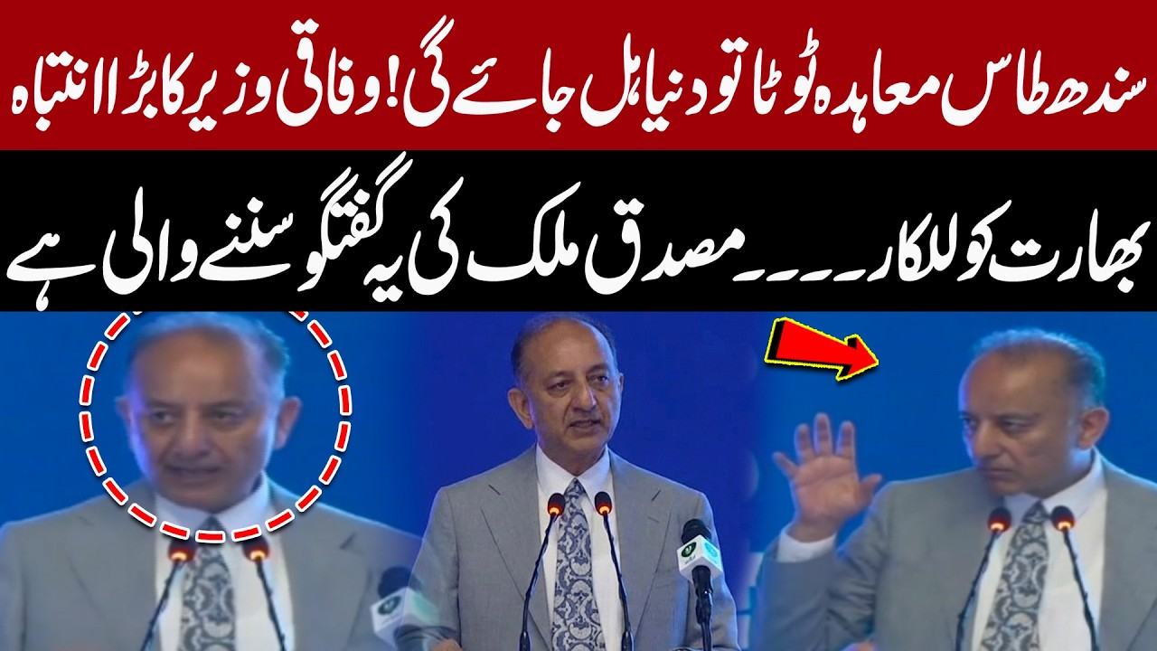 If the Indus Waters Treaty Fails, No Global Treaty Is Safe | Dr. Musadik Malik| Pakistan News