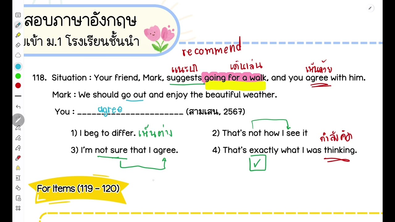 เตรียมสอบ ม.1 Ep.6
