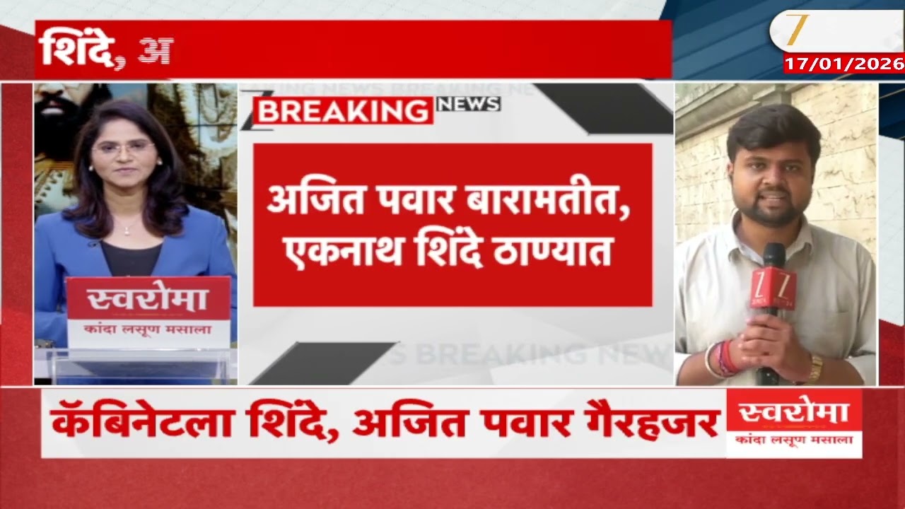 Maharashtra Cabinet Minister Meeting | राज्य मंत्रिमंडळाची बैठक सुरु, शिंदे, अजित दादांची दांडी