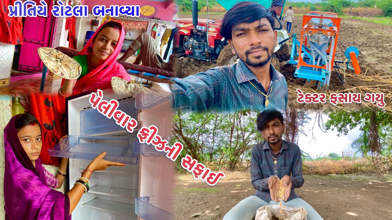 પ્રીતિયે રોટલા બનાવ્યા🧇//Pritiye Banavya Rotala,Tektar Fasanu Gujarativato Comedy Couple VikramVlog