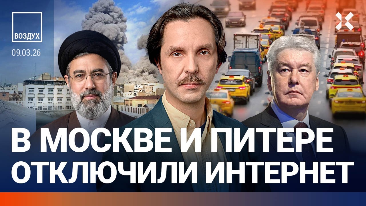 В Москве и Петербурге отключают интернет. Цены на яйца и нефть растут. Рейтинг Путина упал | ВОЗДУХ