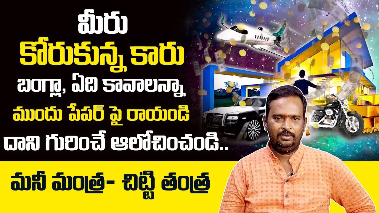 Millionaire Money Mantra 67: Acharya Anantha Krishna Swamy Chitti Tantra To Get Rich | Mr VenkatTV