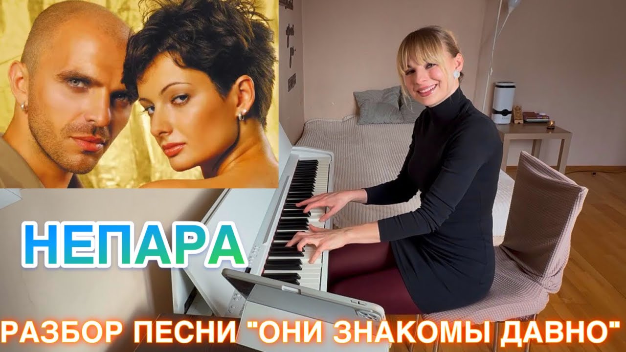 Аранжировка песни гр.НЕПАРА/ фактура, стиль, грув и ритм 🎶
