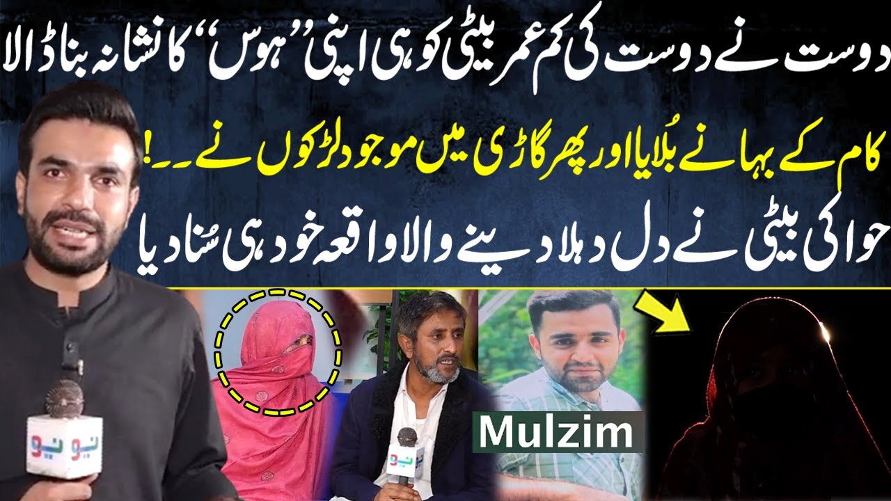 Naukri ka jhansa | bap ka dost darinda bngaya | Pakistan Puchta Hai With Mian Imran Arshad I NeoNews