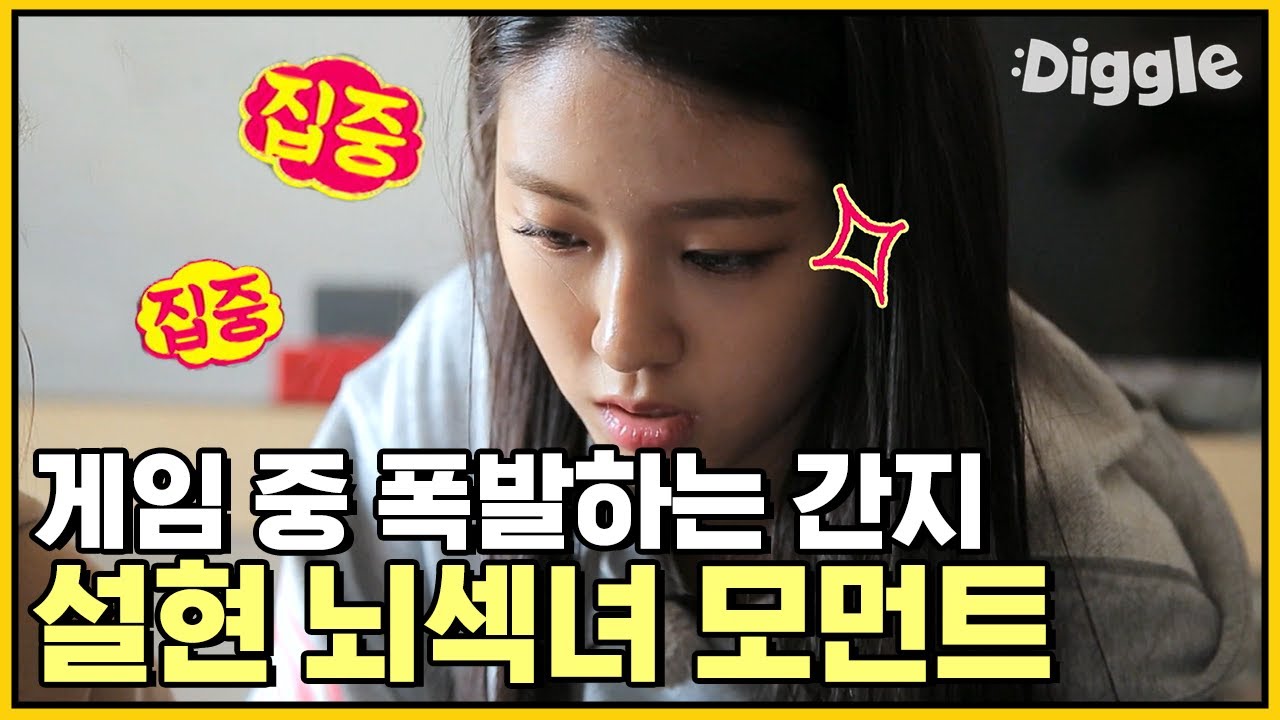 (ENG/SPA/IND) [#ChannelAOA] Seol Hyun's Focusing Moment to Solve Question | #Mix_Clip | #Diggle