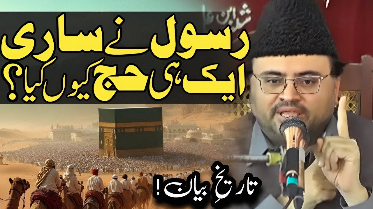 Rasool Ne Ak Haj Q Kiya | Allama Syed Baqir Ali #AllamaMajlis
