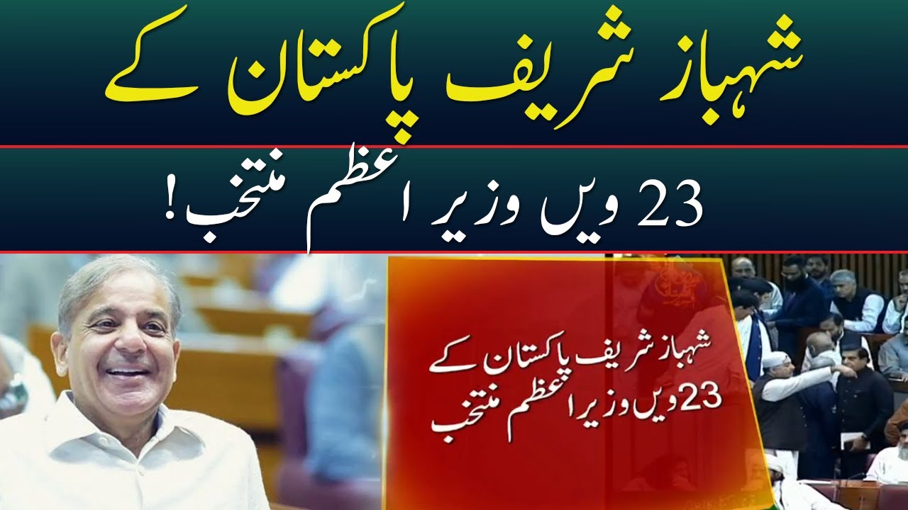 LIVE | PM Elections In National Assembly | Shehbaz Sharif Vs Shah Mehmood Quershi