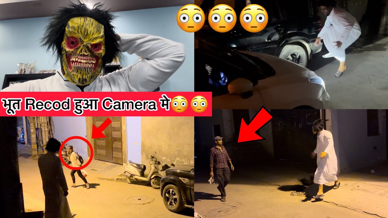 रात को 1 bje किया भूत Prank 😳😳💀