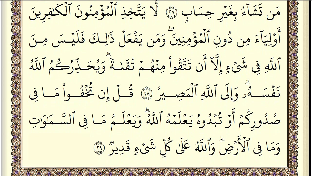 ابو بكر الشاطري سورة ال عمران كاملة مكتوبة HD ‫‬