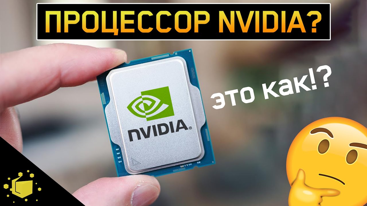 РАЗРАБОТКА NVIDIA и INTEL | НЕОБЫЧНЫЕ ПРОЦЕССОРЫ