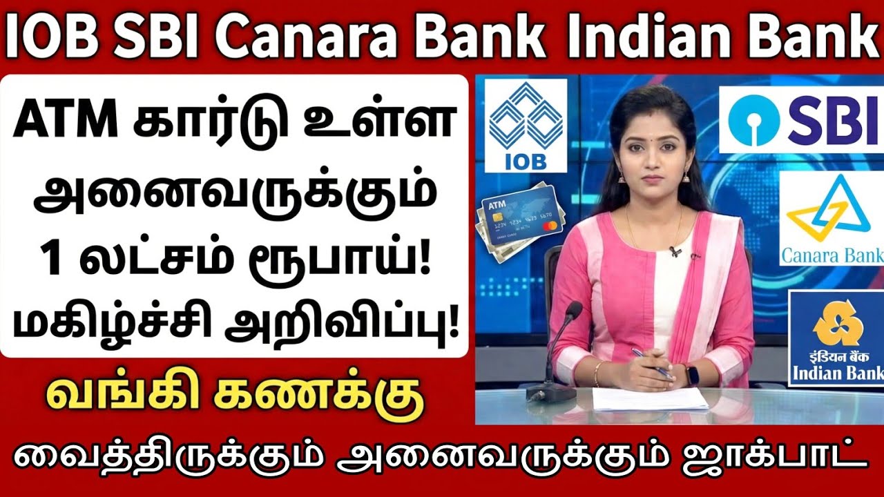 ATM கார்டு உள்ள அனைவருக்கும் 1 லட்சம் ரூபாய்! மகிழ்ச்சி அறிவிப்பு!! மிஸ் பண்ணிடாதீங்க #atmcard #bank