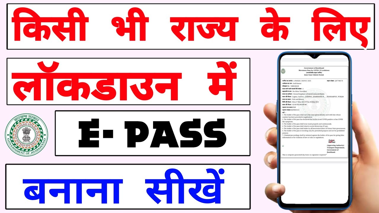 How to make E- Pass in lockdown || e-pass kaise banaye in 10 minutes