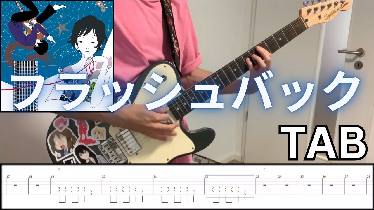 [TABS] フラッシュバック(Flashback) - ASIAN KUNG-FU GENERATION  Rhythm Guitar Cover/弾いてみた