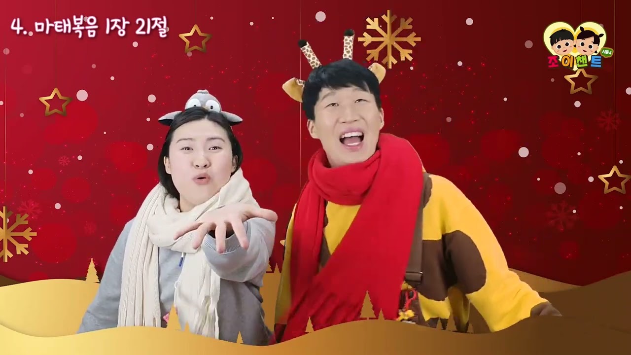 [조이챈트 시즌 4 이어듣기] ♡시즌 4♡의 12곡 하나로 묶어보기 (JOY CHANT Season 4)