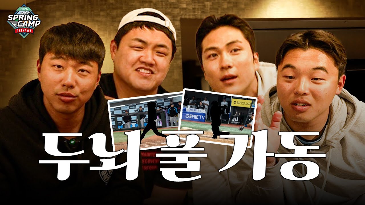야수조는 잠깐 눈을 감아주세요👀 투수조 타격폼 퀴즈 [LP]