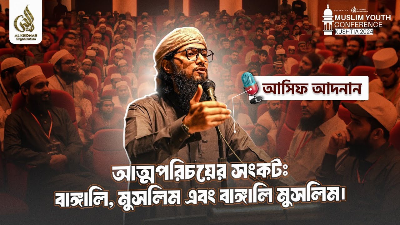 আত্মপরিচয়ের সংকট : বাঙ্গালি, মুসলিম এবং বাঙ্গালি মুসলিম