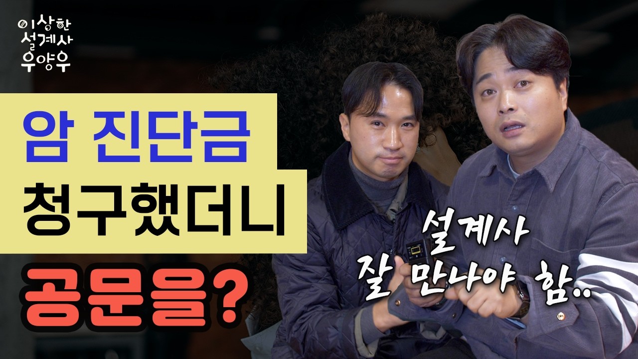 EP-04 [대한민국 1등 보험사 xx화재 암진단금 청구 했더니?! ]with 구독자!