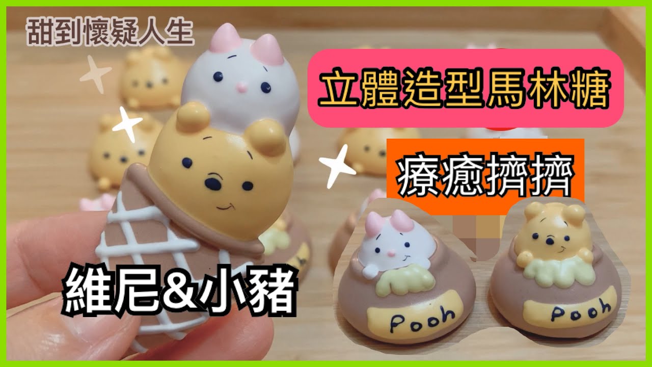 ［甜到懷疑人生］meringues立體馬林糖製作- 小熊維尼.小豬