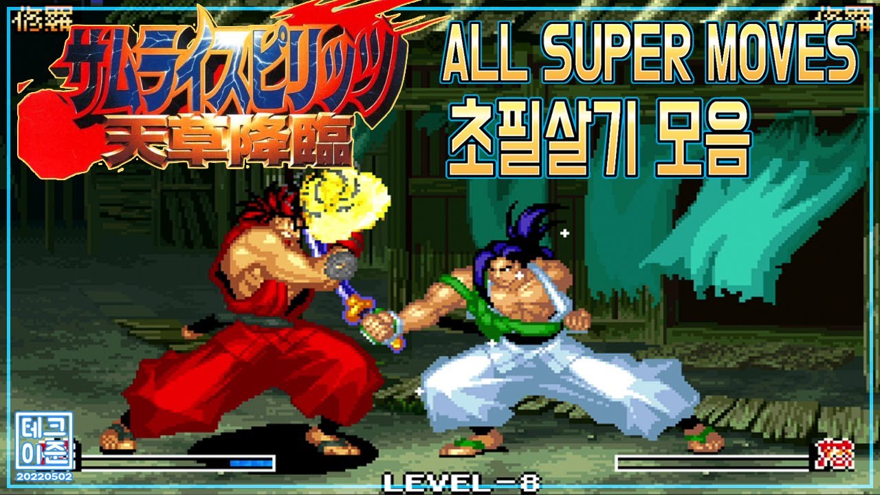 한국에서 대성공했던 사무라이 스피리츠 천조강림 초필살기 모음 ((ALL SUPER MOVES)) (재업)