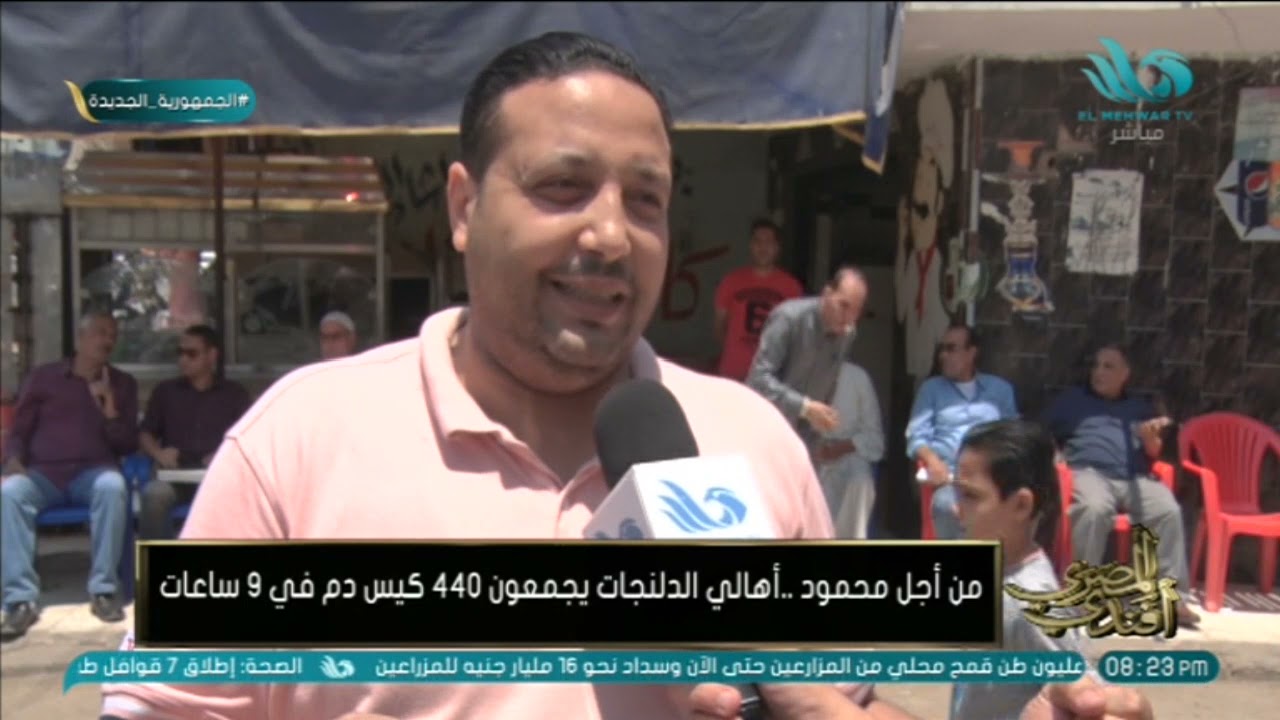 محمود أبو ربيع أحد شباب قرية الدلنجات بعد احتياجه لنقل الدم أهالي القرية يجمعون 440 كيس دم في9 ساعات