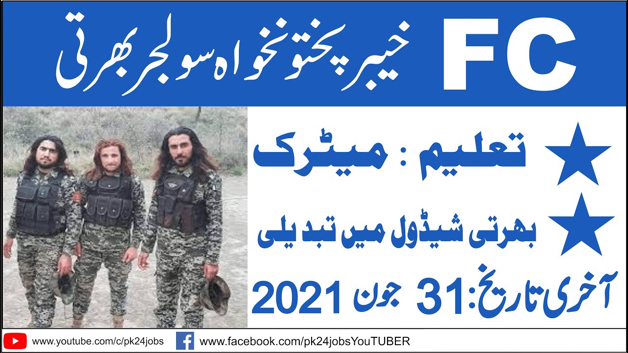 FC Jobs 2021 KPK || FC Jobs 2021 Pakistan || Frontier Corps KPK Jobs 2021  || FC KPK North Jobs 2021