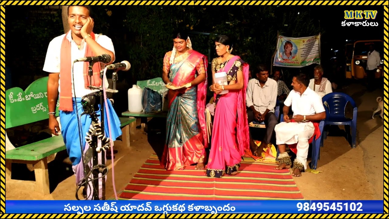 నొష్ట మాణిక్యాలదేవి 5 సల్పల సతీష్ యదవ్ ఒగ్గుకథలు || Sathish Yadhav Oggu Kathalu || MKTV KALAKARULU