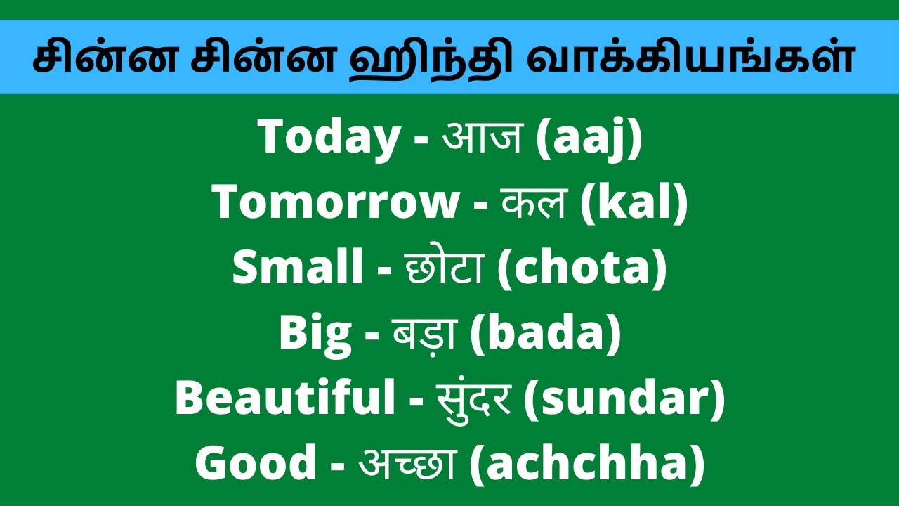 Important words....முக்கியமான சொற்கள் | Spoken Hindi Through Tamil - Class 44 |