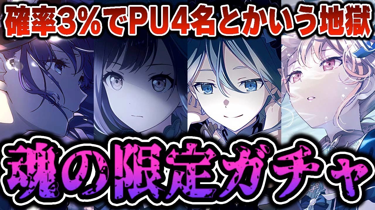 ニーゴ全員限定ピックアップとかいう地獄のプロセカガチャくん｜プロジェクトセカイ【朝比奈まふゆ/東雲絵名/暁山瑞希/宵崎奏】