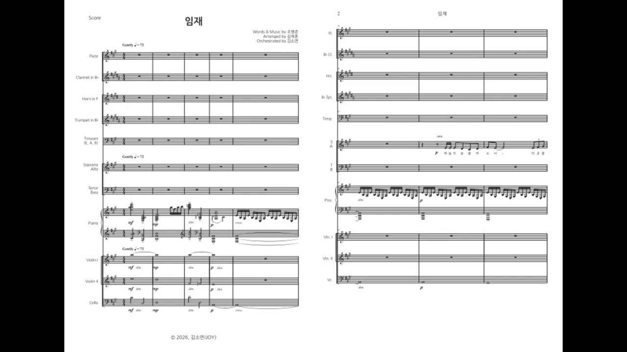 합창 ARR | 김재훈 - 임재 (Orchestration)
