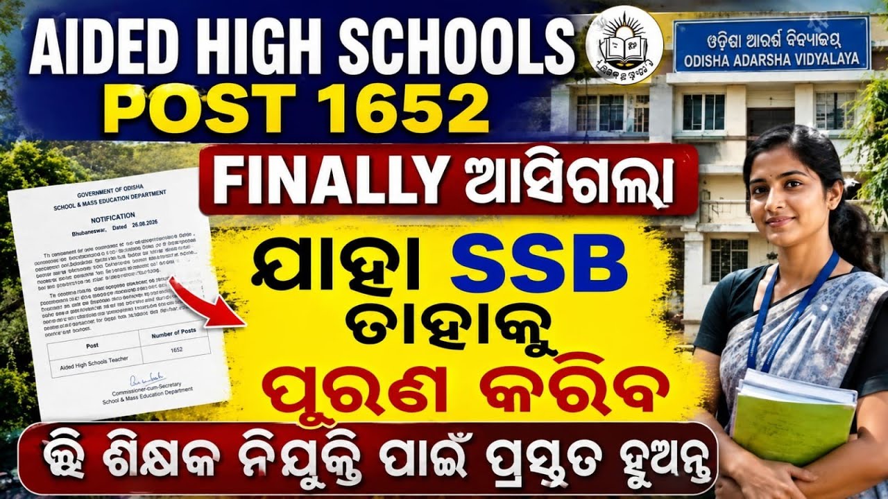 FINAL Notification Out: 1652 Teacher Vacancies in Aided High Schools to be Filled by SSB | Odisha...
