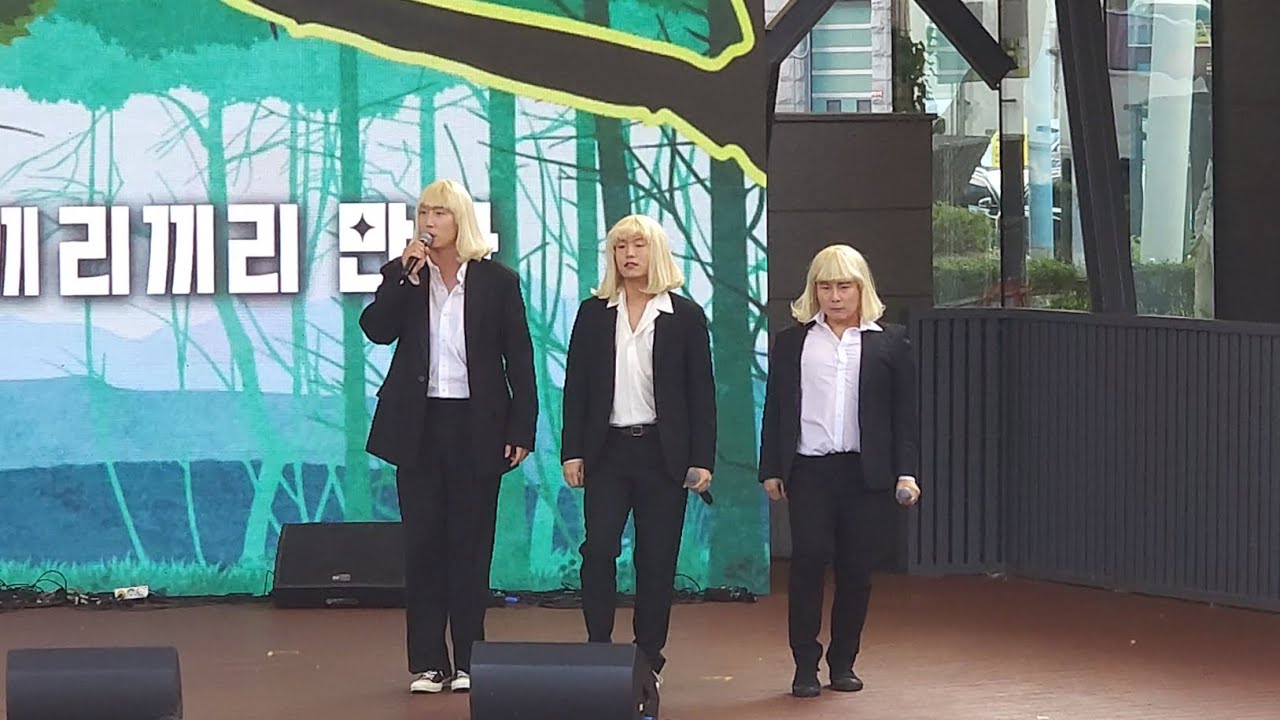 231015 웰컴대학로 웰컴싱어롱 이경욱, 남민우, 이건희 '끼리끼리' (뮤지컬 난쟁이들)